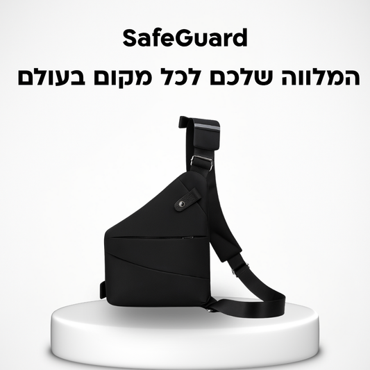 SafeGuard השומר האישי שלכם בנסיעות
